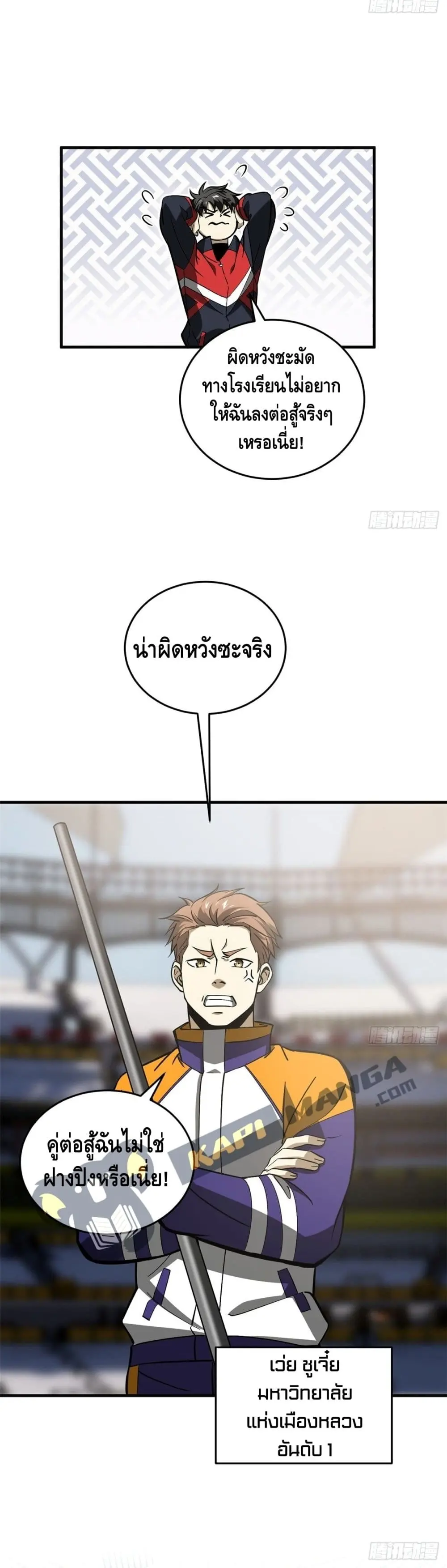 [ชนจีน] ระบบจอมยุทธ์สุดโกงแห่งโลกคู่ขนาน - Global Martial Arts ตอนที่ 81 หน้า 5