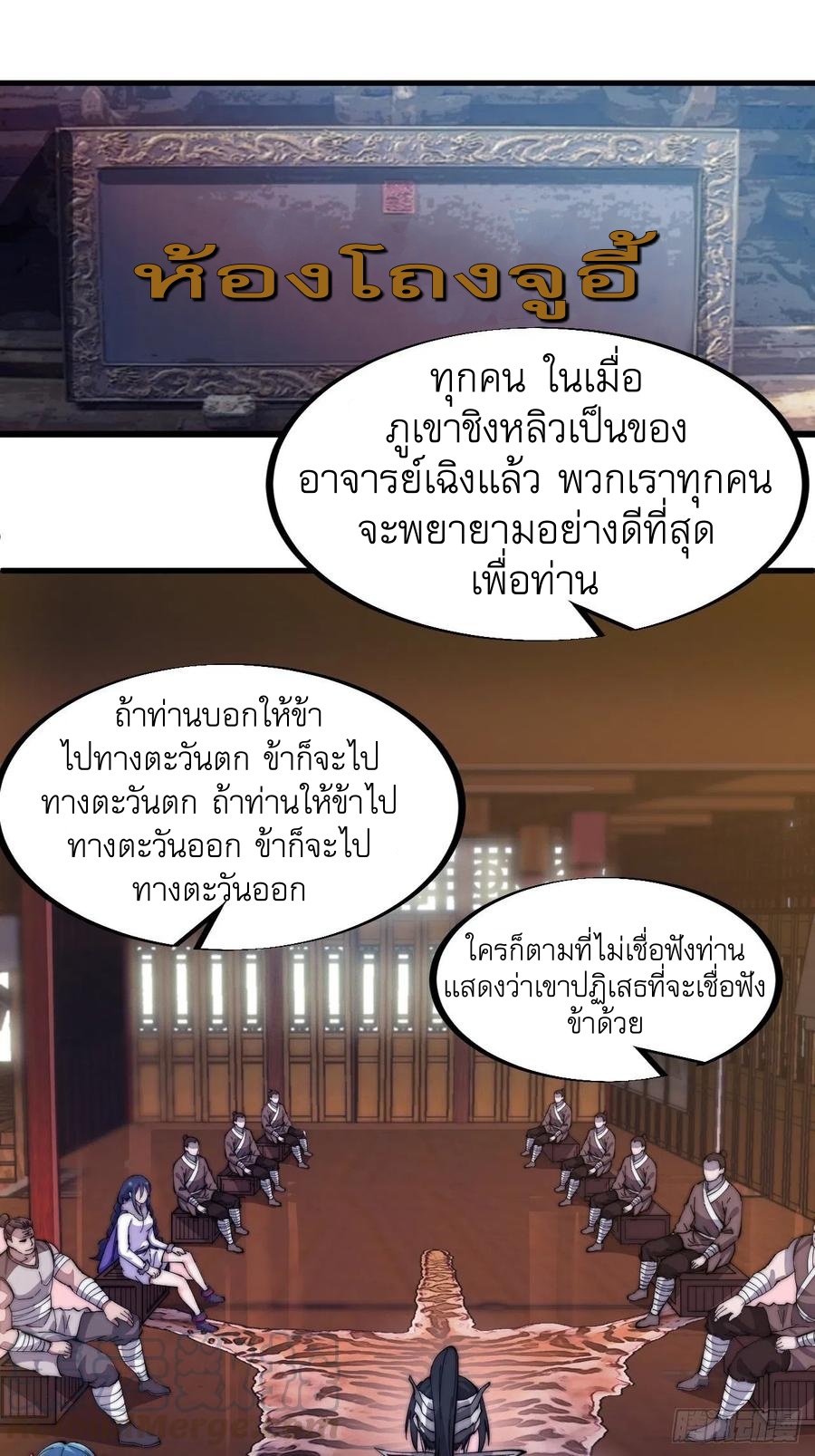 Starting a Mountain ตอนที่ 98 หน้า 2