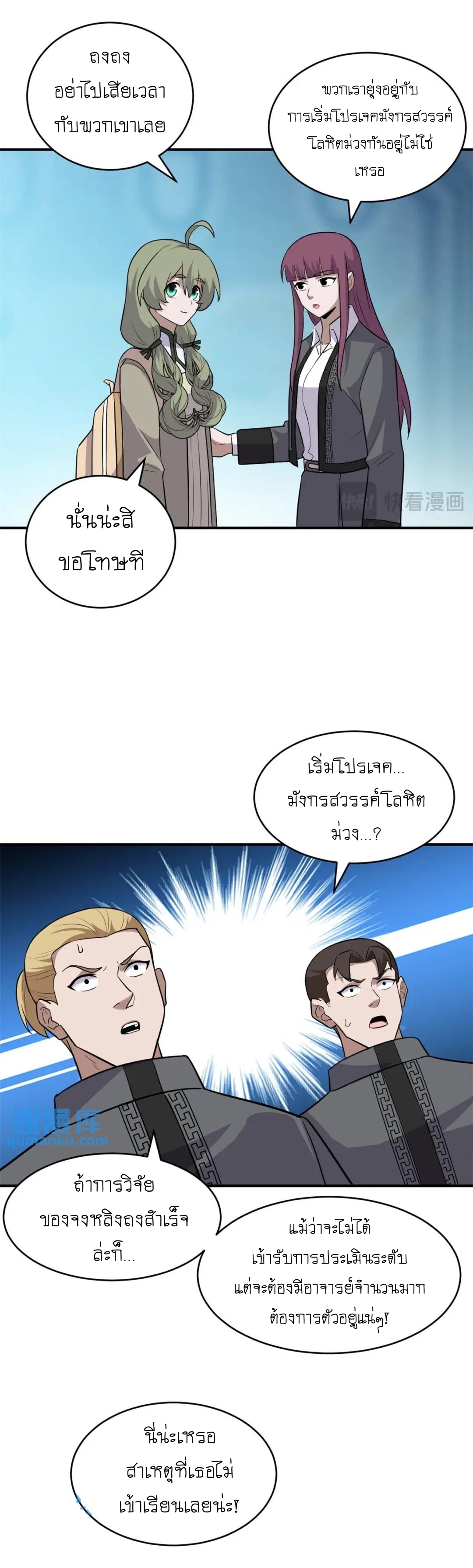 Super god pet shop - ร้านค้าสุดยอดสัตว์เลี้ยงระดับพระเจ้า (ชนจีน) ตอนที่ 131 หน้า 11