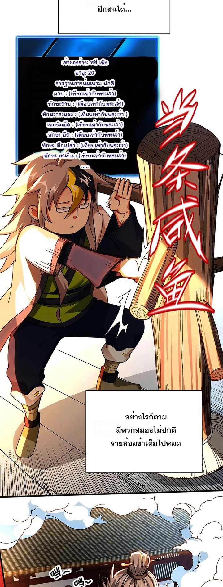 ใต้ล้านี้หาใครเทียม ตอนที่ 1 หน้า 8