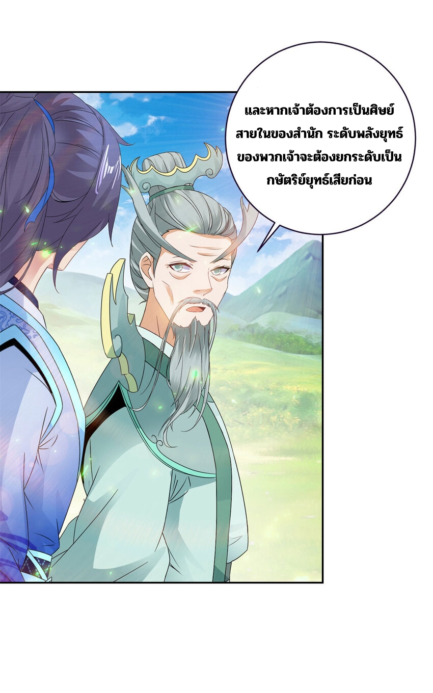 จักรพรรดิวิญญาณศักดิ์สิทธิ์ (ทันจีน) ตอนที่ 351 หน้า 17