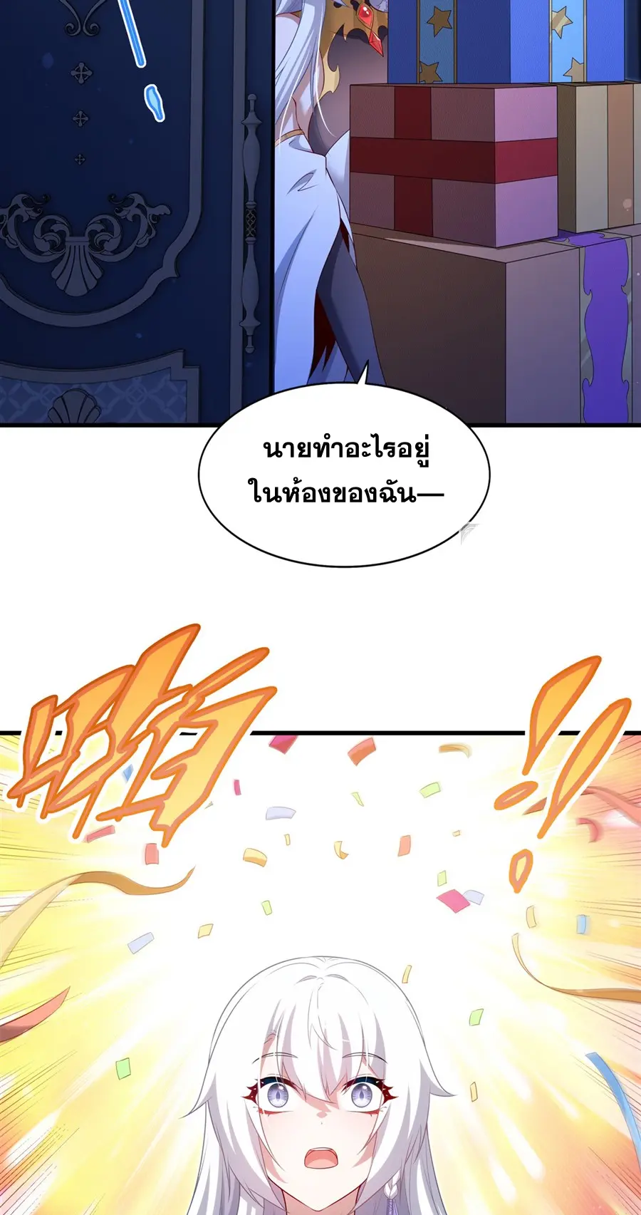 Shut Up, Evil Dragon! I don't want to raise a child with you anymore ตอนที่ 71 หน้า 7