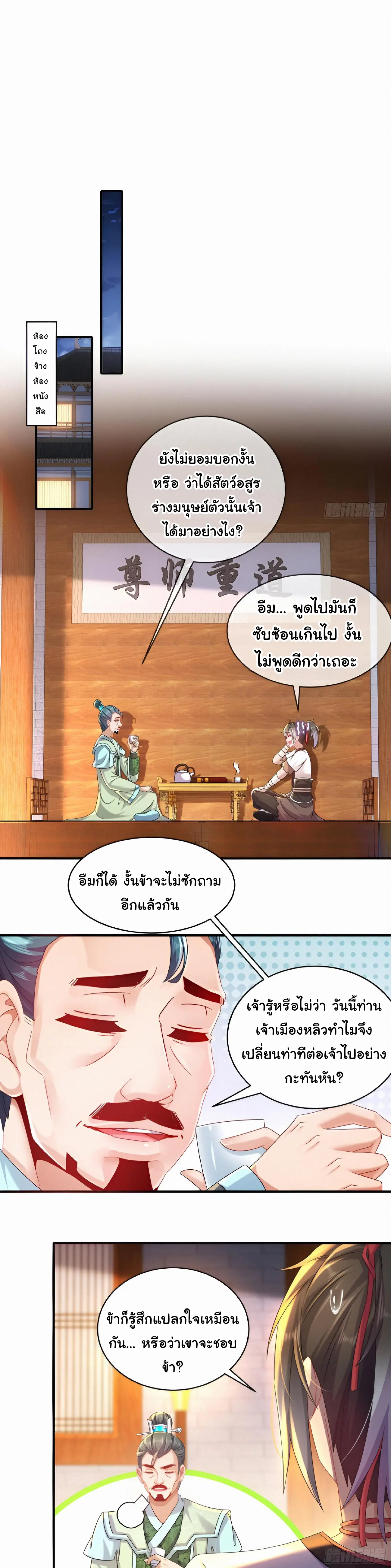 งั้นฉันถึงกลายเป็นจักรพรรดิปีศาจไปได้ล่ะเนี่ย ตอนที่ 5 หน้า 16