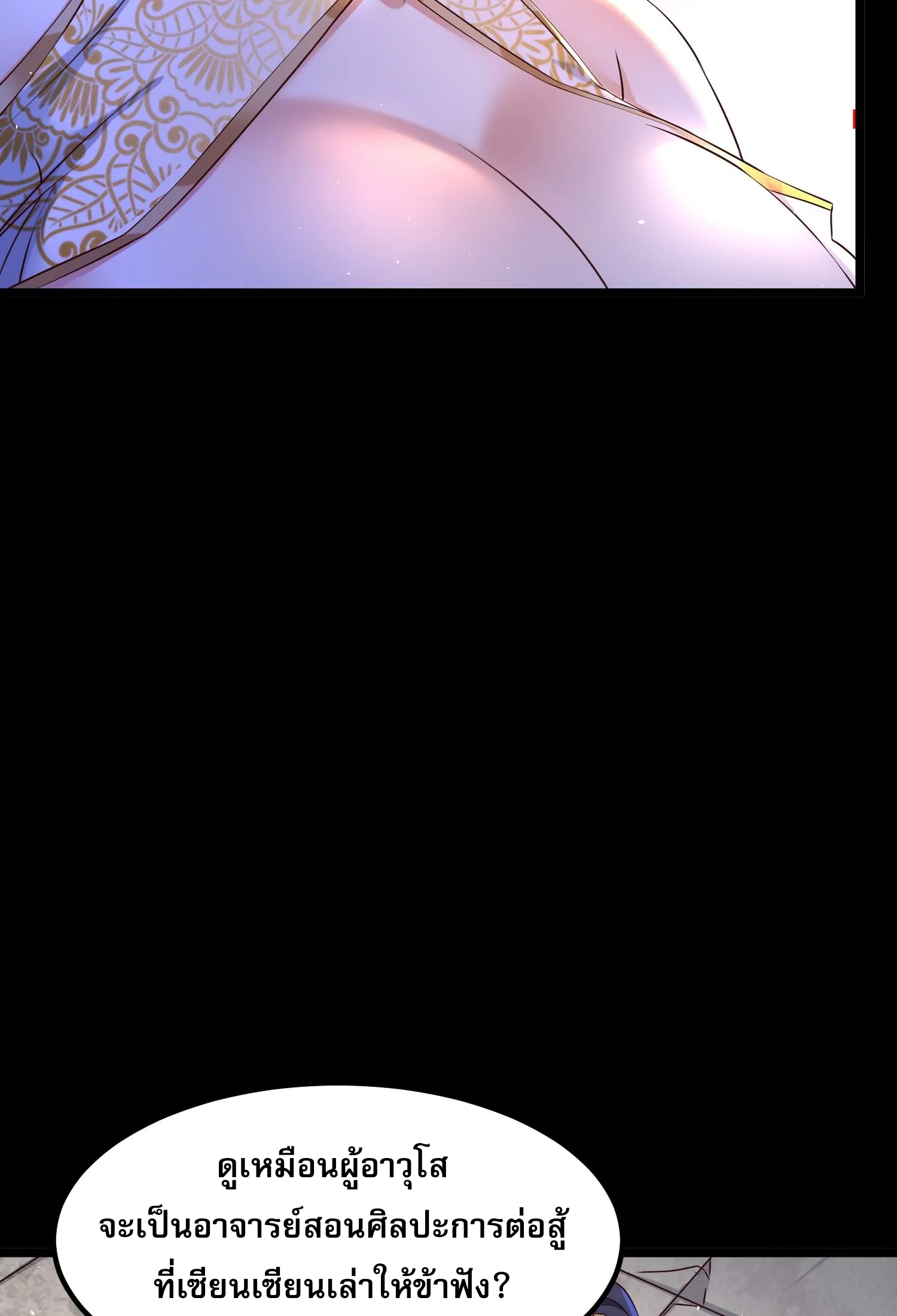 ท้าทายดินแดนพระเจ้า ตอนที่ 16 หน้า 45