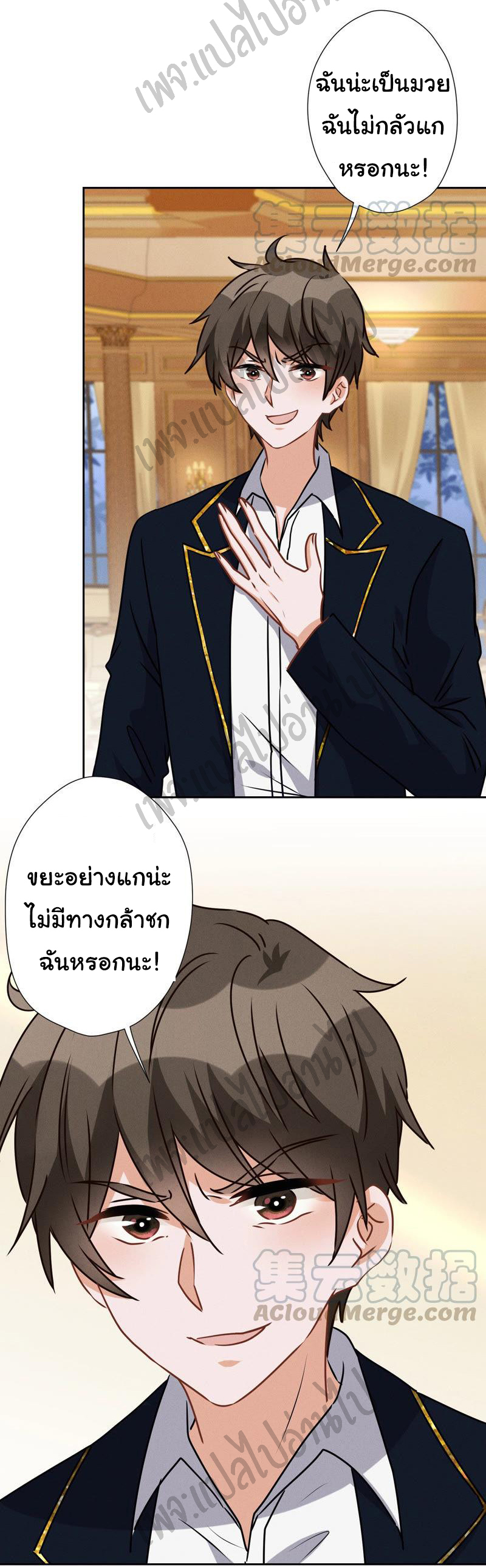 Lu Feng is the best son-in-law สุดยอดลูกเขย "ลู่เฟิง" ตอนที่ 43 หน้า 12