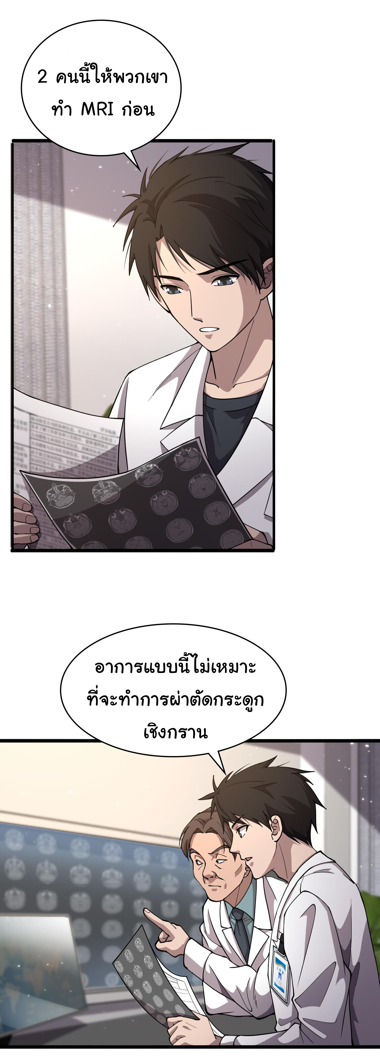 สุดยอดระบบของหมอหลิงหรัน ตอนที่ 135 หน้า 21