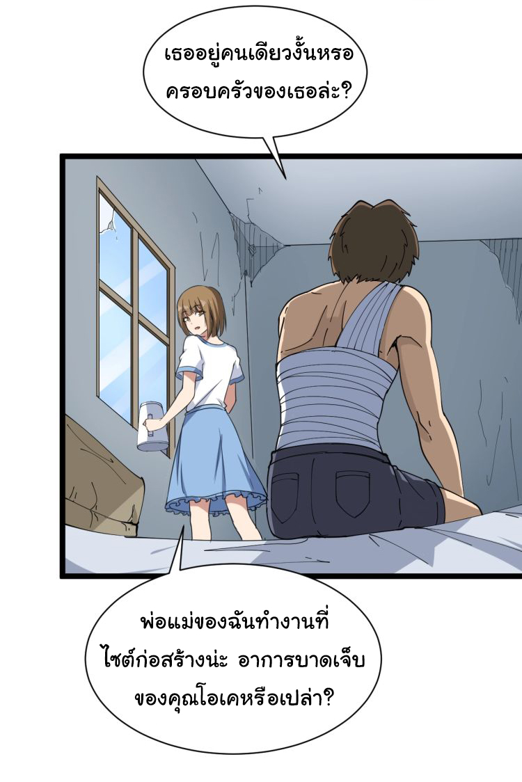 Sanjie Taobao Store ระบบร้านค้าเทพเจ้า ตอนที่ 14 หน้า 9