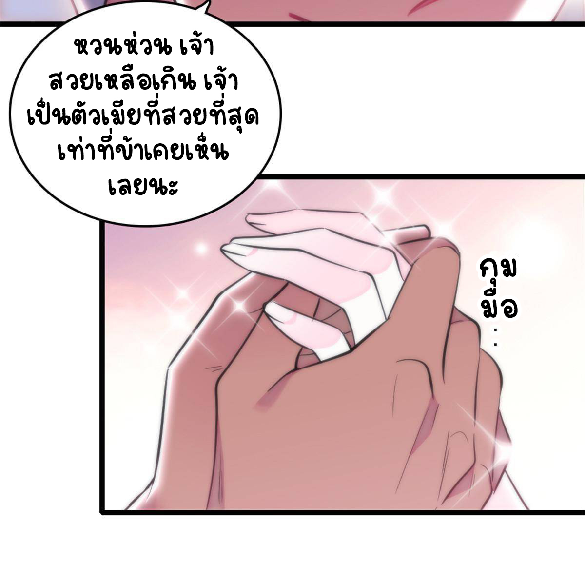 Romance In The Beast World ตอนที่ 65 หน้า 37