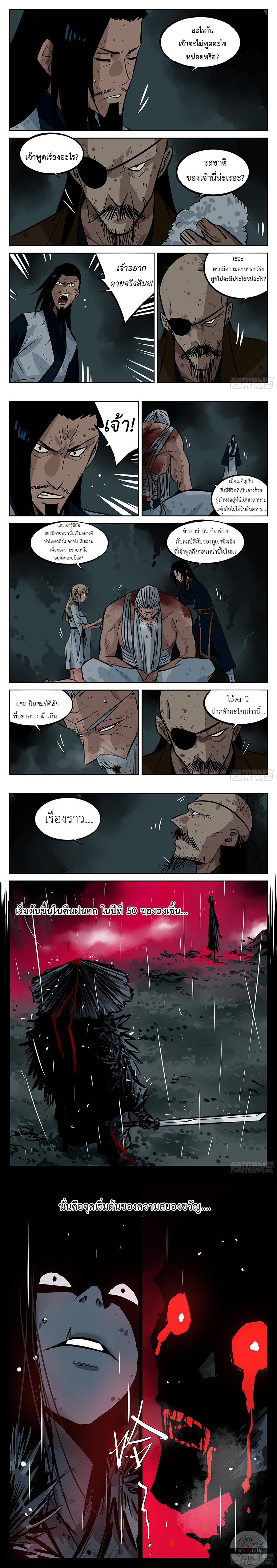 Jianghu เจียงหู่ ทะเลสาบซอมบี้ ตอนที่ 42 หน้า 4
