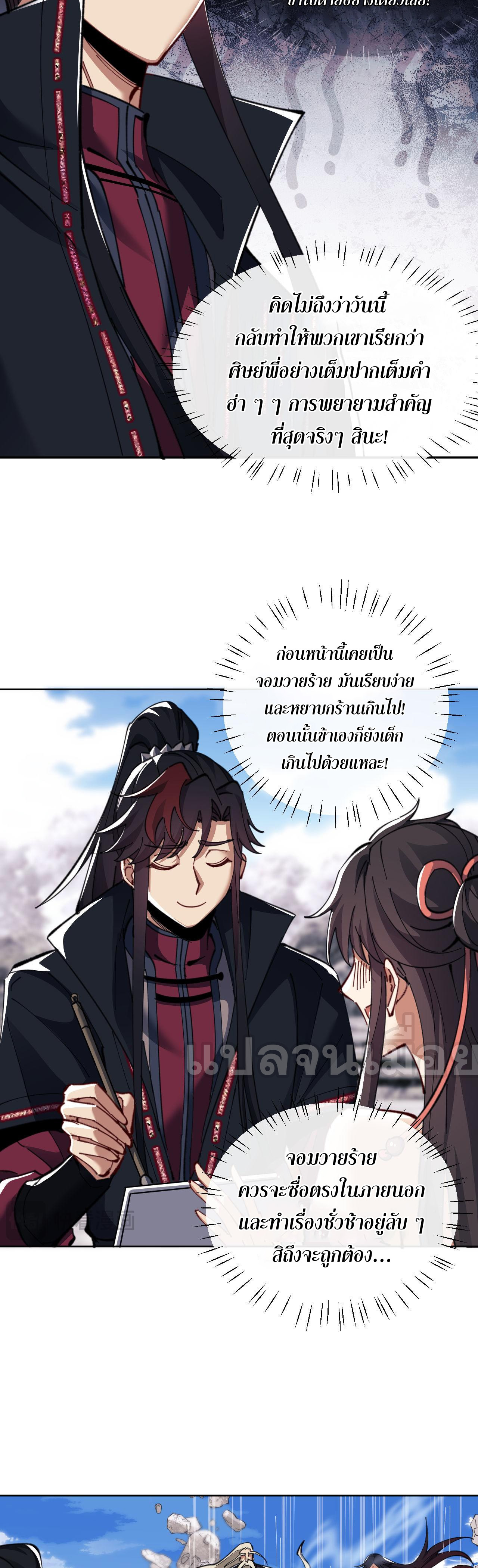 อาจารย์ ศิษย์บ้าขอกบฎนะขอรับ ตอนที่ 11 หน้า 34