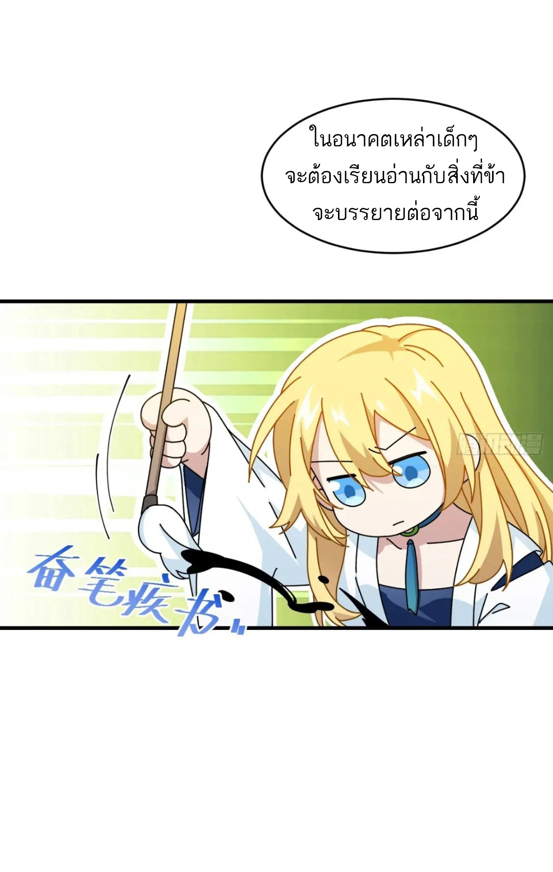 กำเนิดร่างเทวะบรรพกาล ตอนที่ 24 หน้า 13