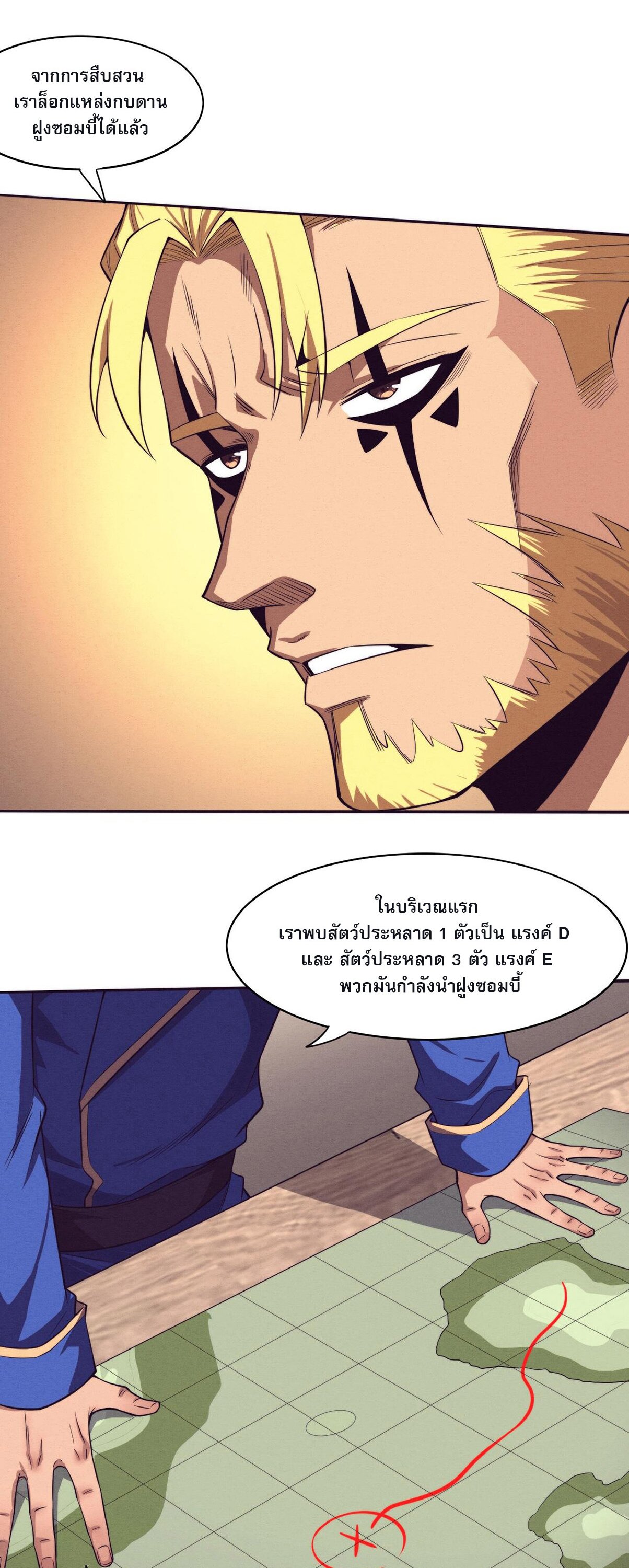 The Frenzy Of Evolution ตอนที่ 81 หน้า 26