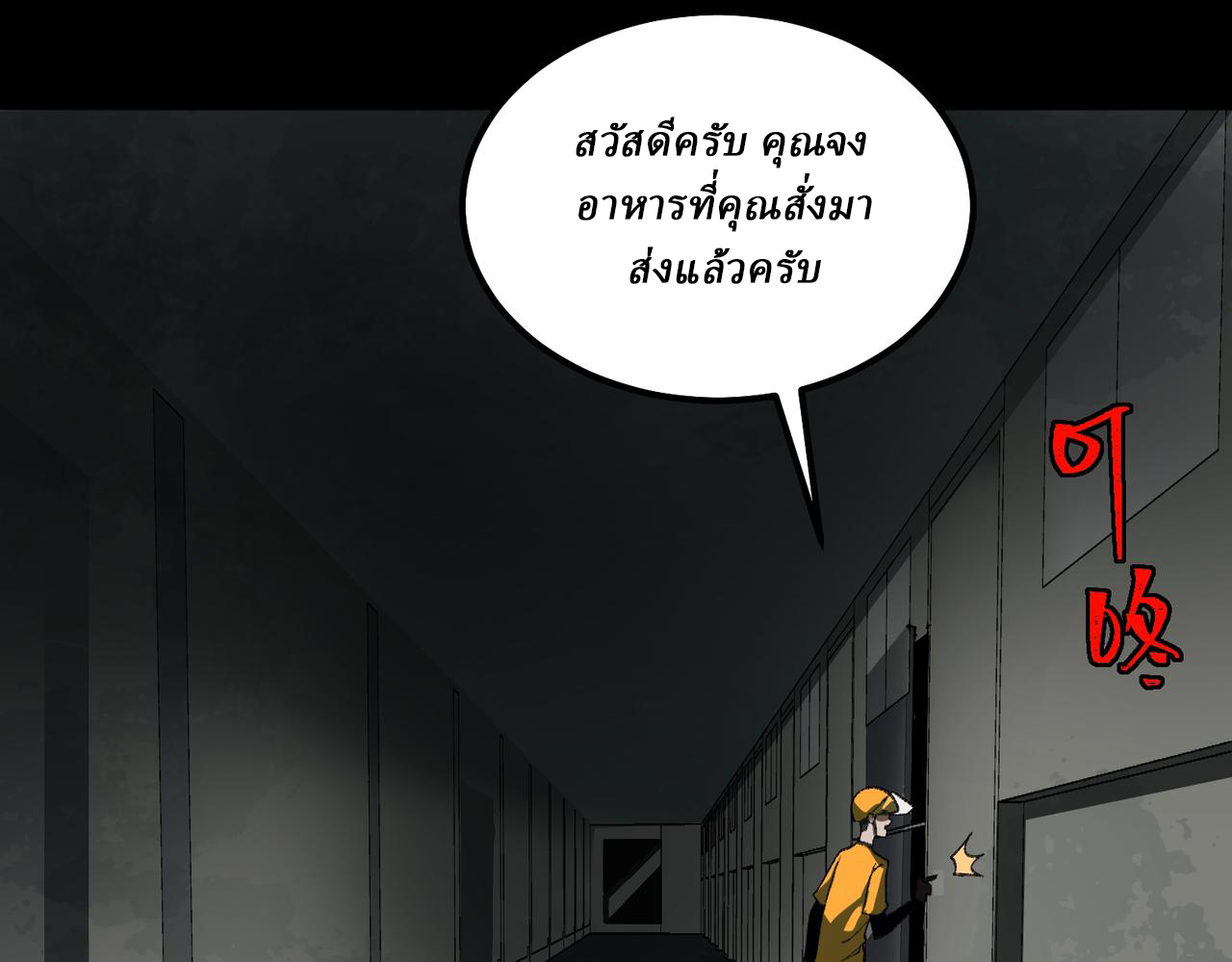 I created an Urban Legend ตอนที่ 24 หน้า 28