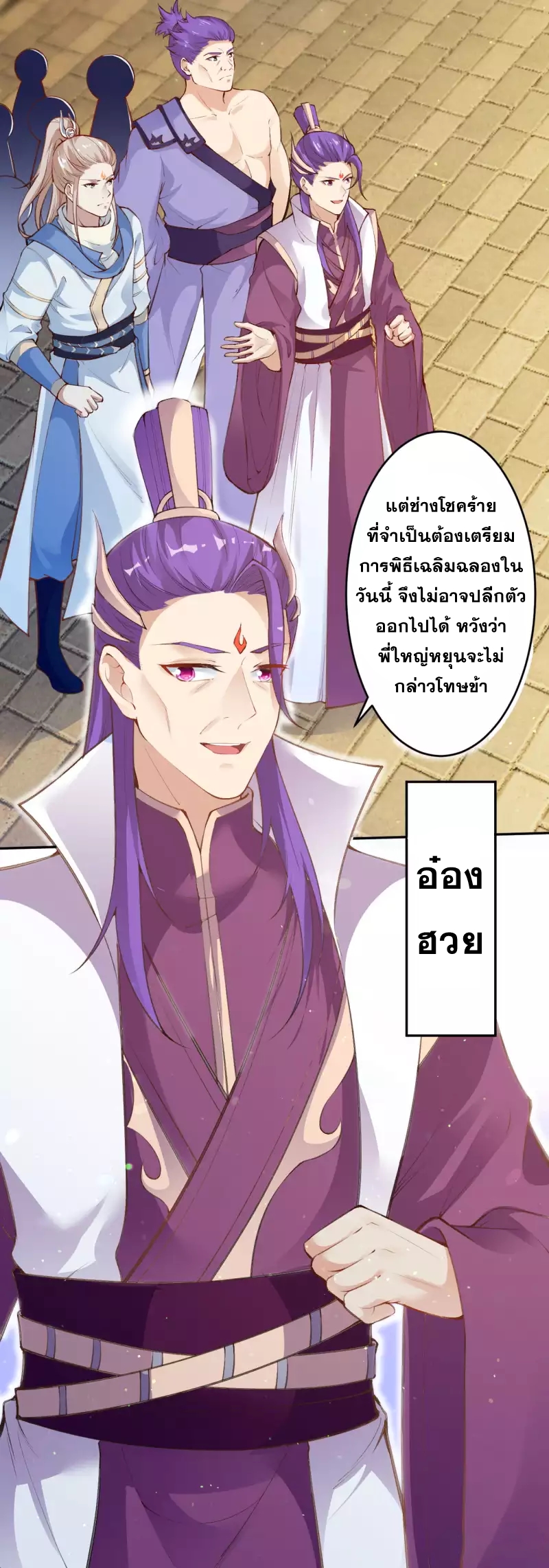 Against the Gods - อสูรพลิกฟ้า ตอนที่ 303 หน้า 25