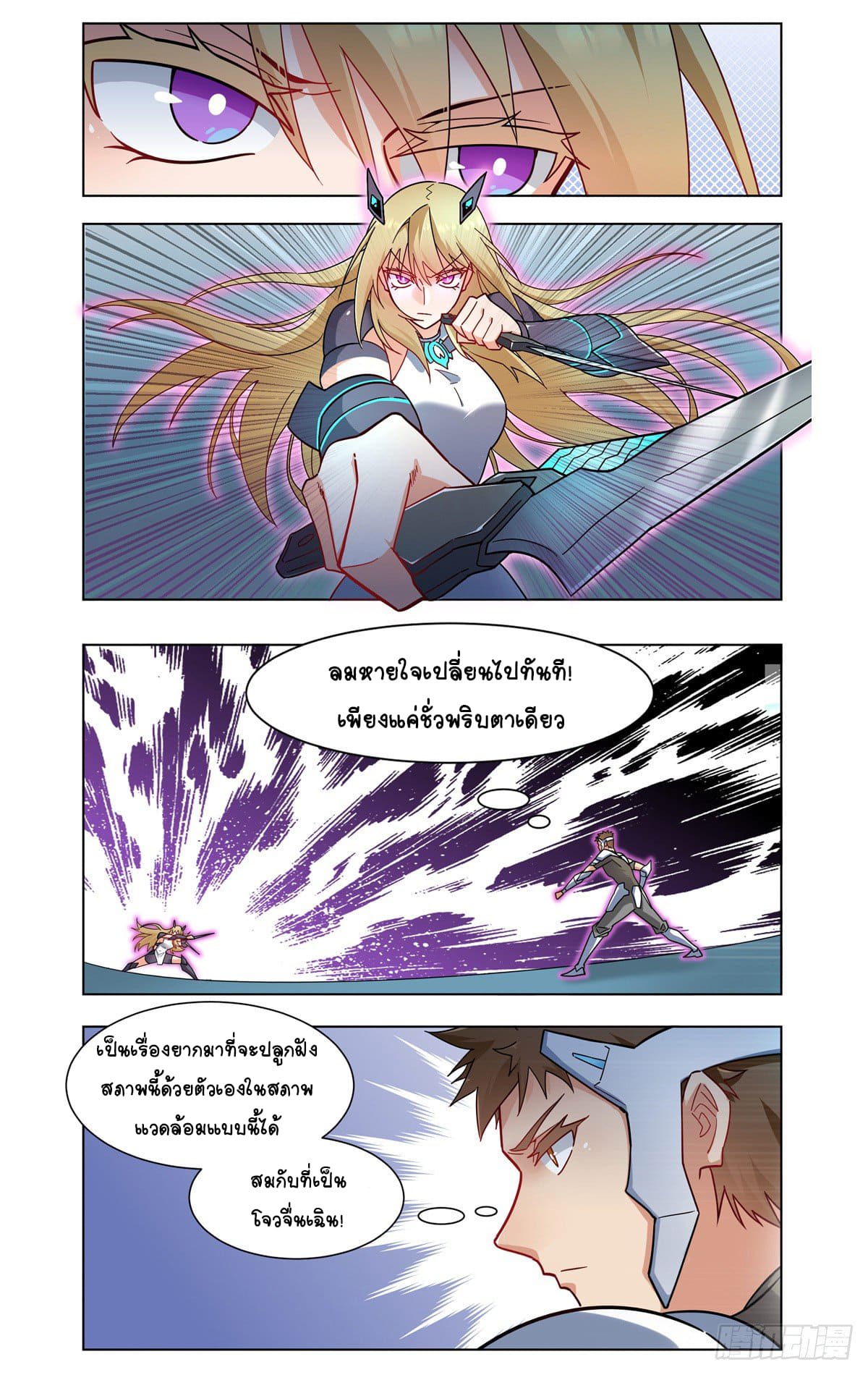 Future Break Point ตอนที่ 27 หน้า 10