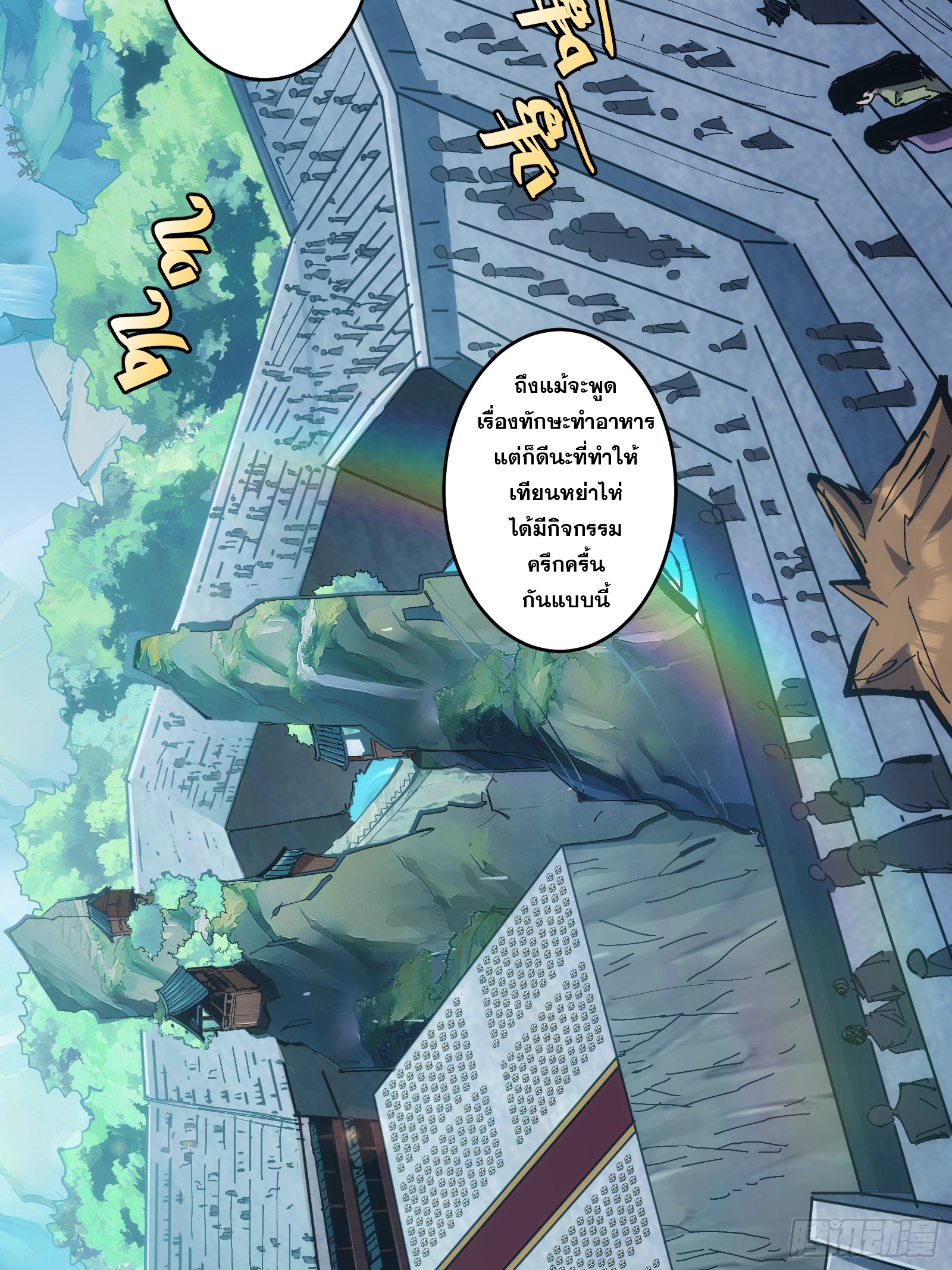 บังคับใจตัวเองก็ไร้เทียมทานได้ ตอนที่ 21 หน้า 16