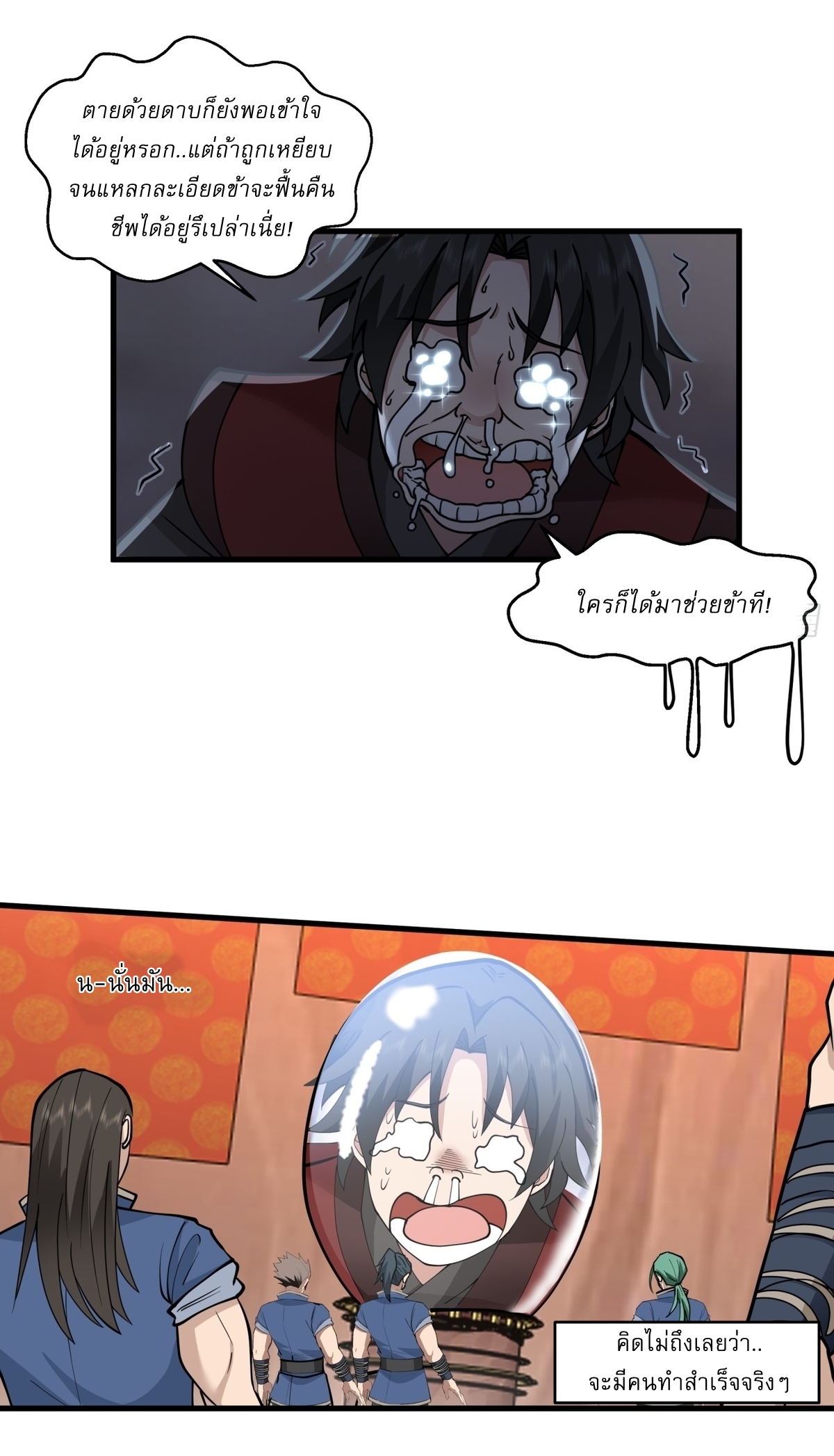 เป็นอมตะนิรันดร์ มันก็เหฟงาอยู่นะ! ตอนที่ 2 หน้า 9