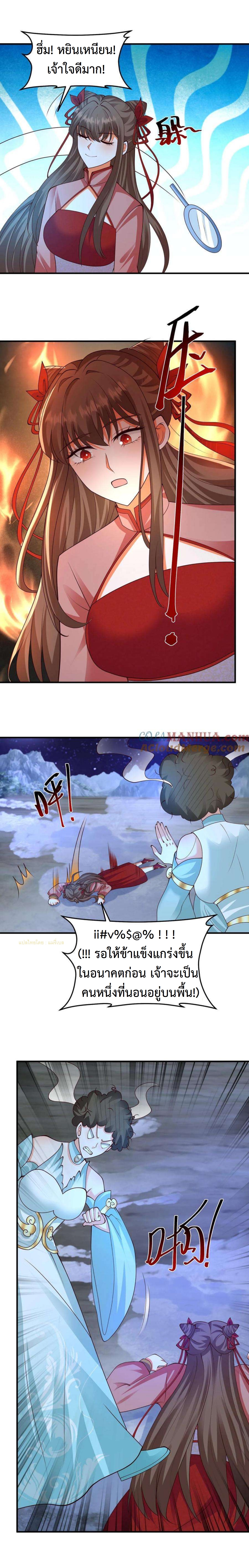 ปีศาจที่ไร้เทียมทานในโลก ตอนที่ 264 หน้า 5