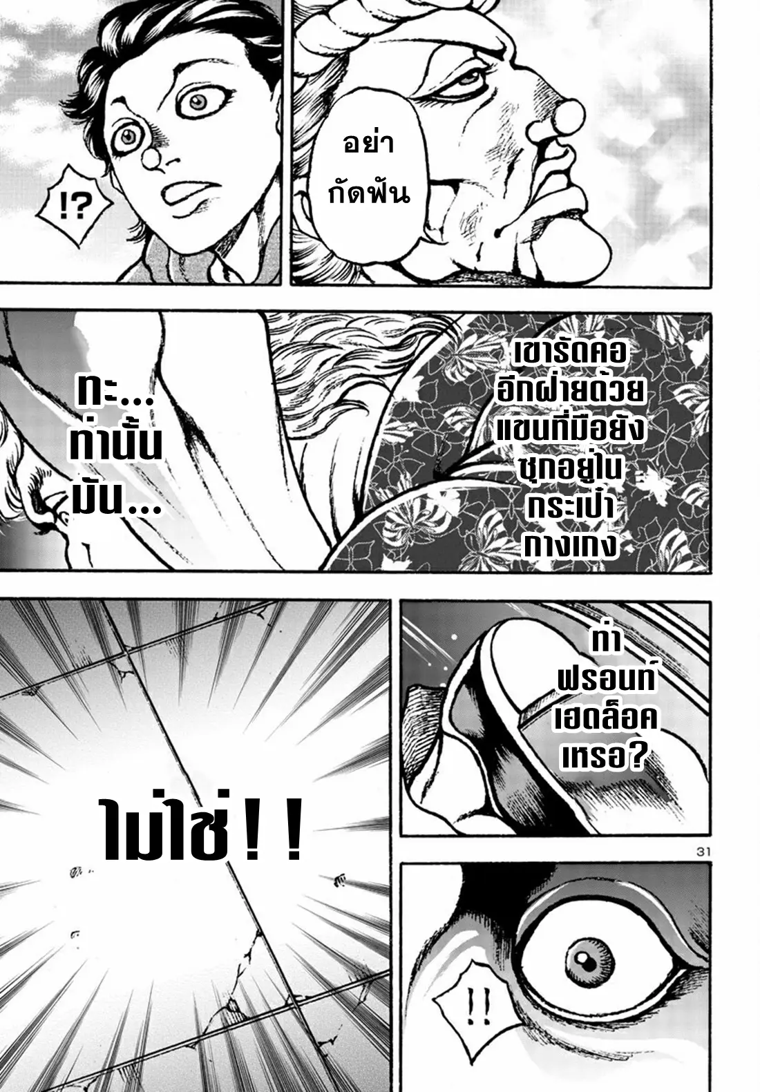 Baki Gaiden: Hana no Chiharu ตอนที่ 5 หน้า 30