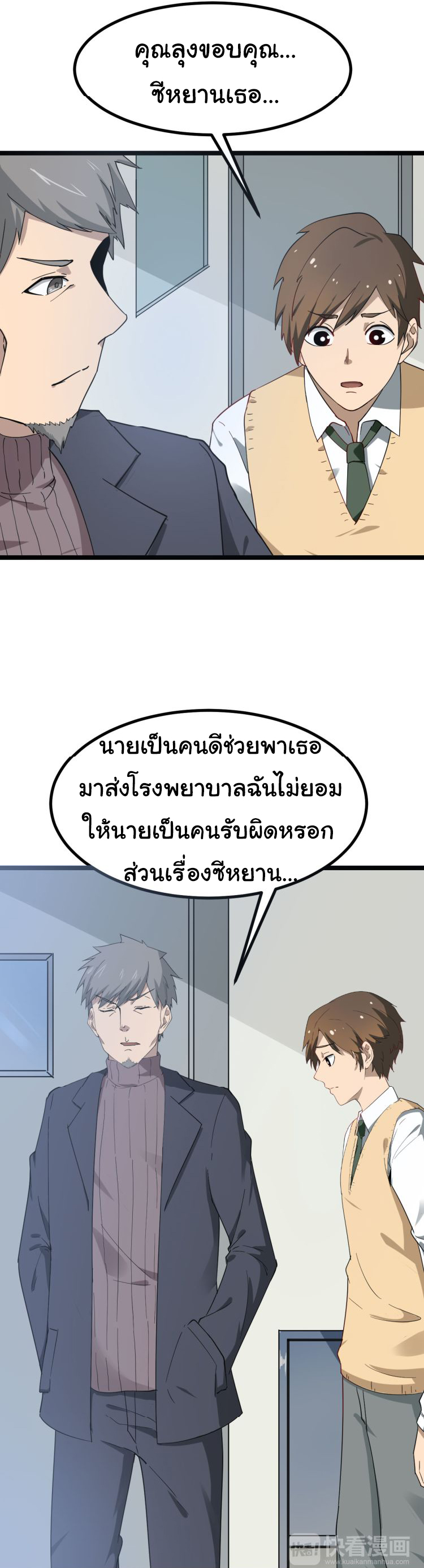 Sanjie Taobao Store ระบบร้านค้าเทพเจ้า ตอนที่ 3 หน้า 26