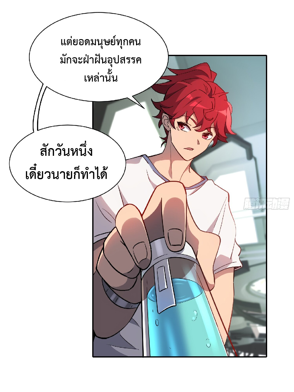 The People On Earth Are Too Ferocious ตอนที่ 127 หน้า 28