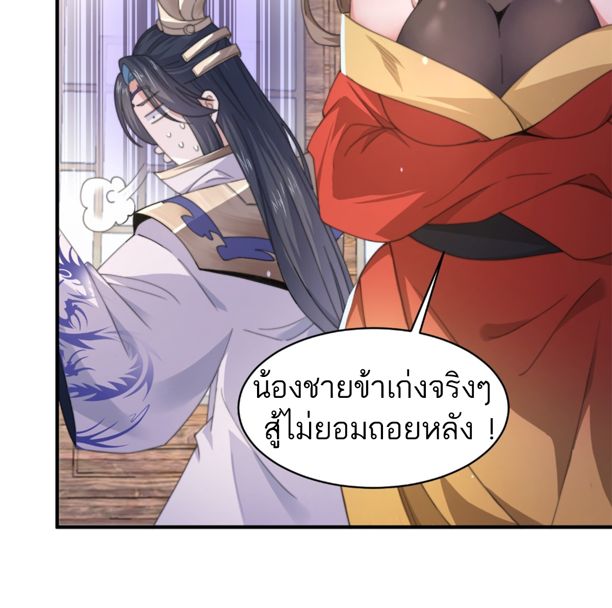 ซวยแล้วข้าโดนตามล่าจากศิษย์ในสำนัก ตอนที่ 24 หน้า 62