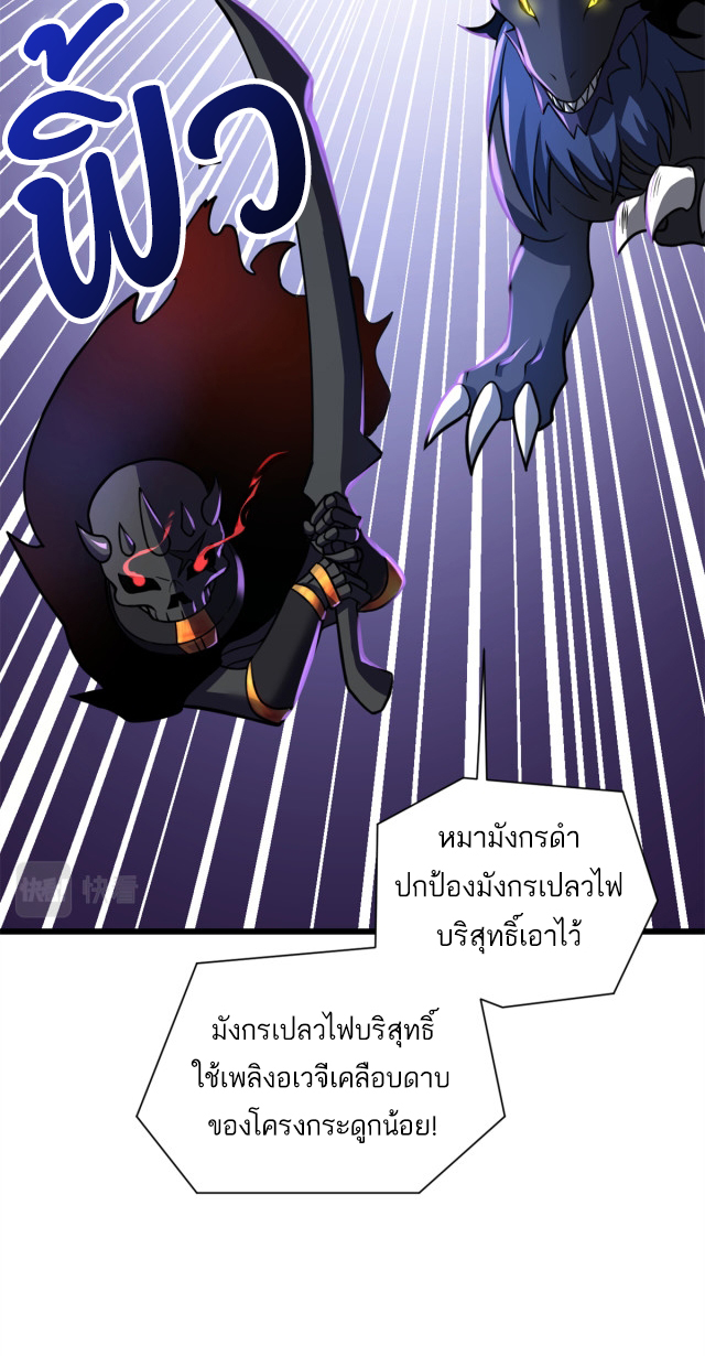 โคตรเทพร้านสัตว์อสูร ตอนที่ 62 หน้า 23