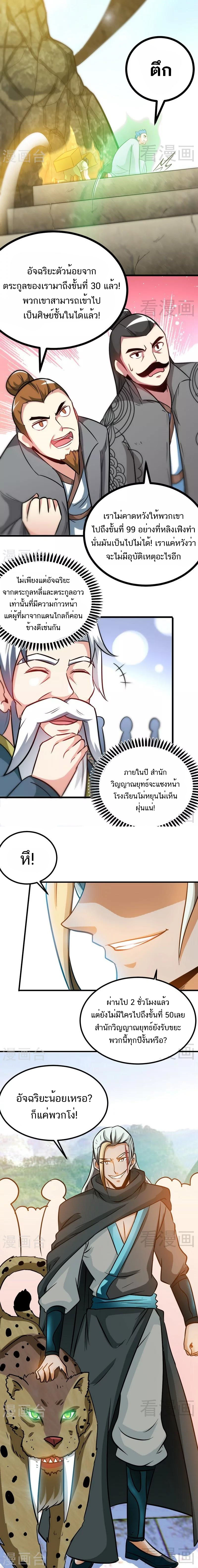 Born to Be a God ตอนที่ 63 หน้า 4