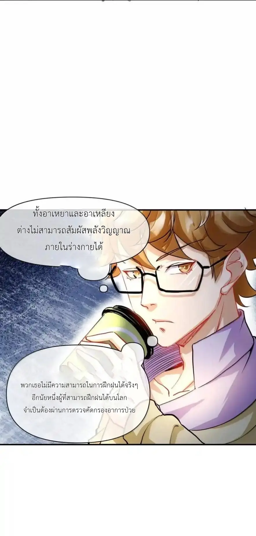 Travel through the world of cultivation, but you can connect to the Internet (ซีซั่น1) ตอนที่ 25 หน้า 11