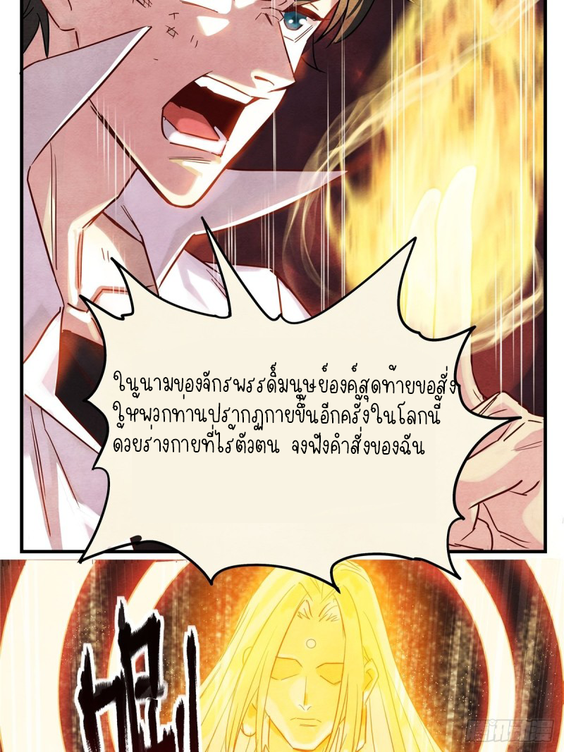 I Have a Hall of Heroic Souls ตอนที่ 1 หน้า 51