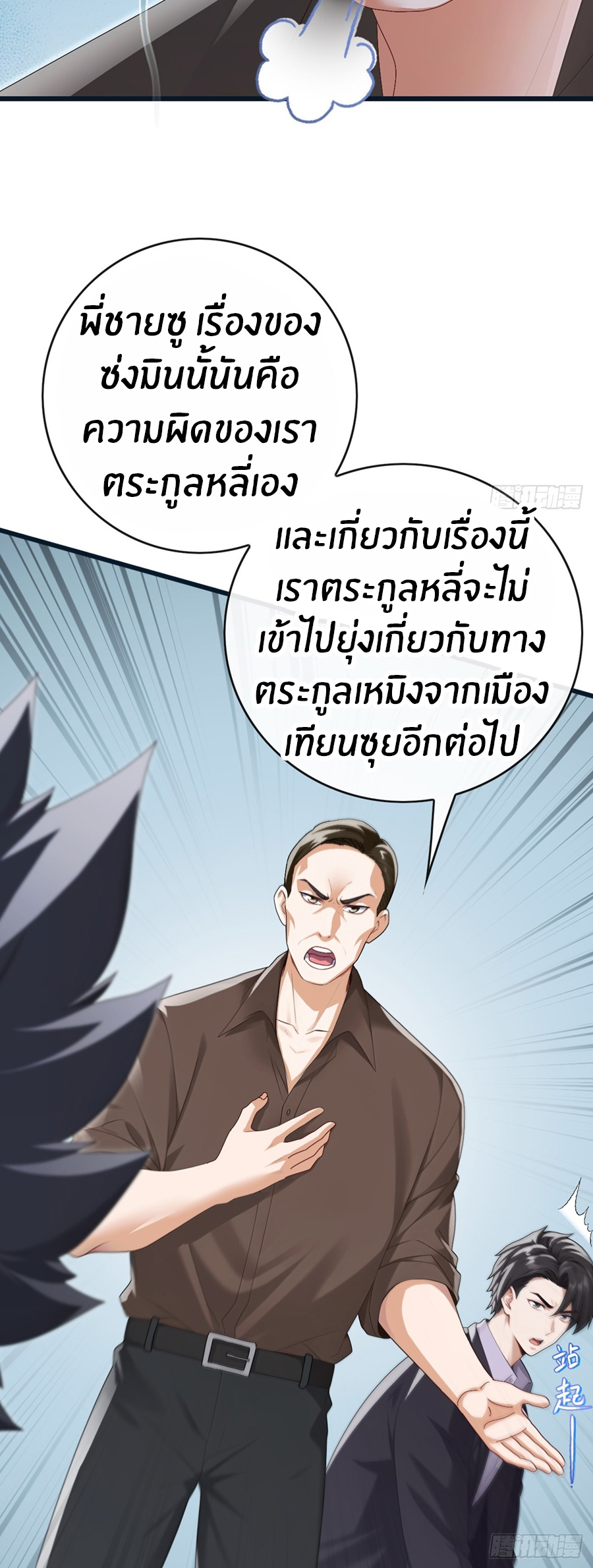 ลงจากภูเขาเพื่อมาเป็นเบ๊ภรรยา ตอนที่ 90 หน้า 19