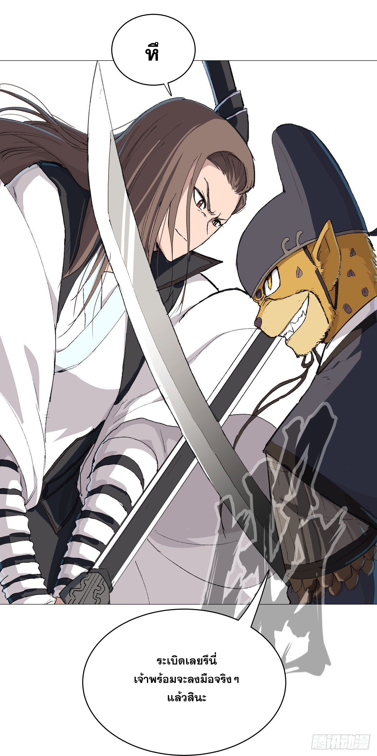 Cultivator vs Superhero (ทันจีน) ตอนที่ 69 หน้า 12