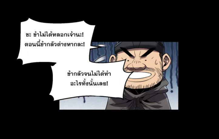 หาญท้าชะตาฟ้า ปริศนายุทธจักร ตอนที่ 47 หน้า 12