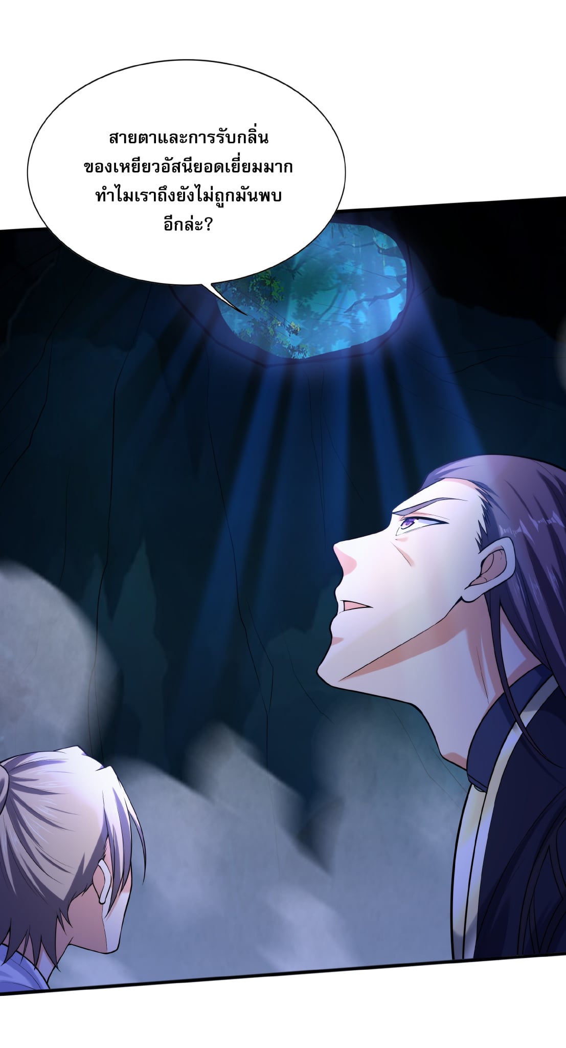 เทพเจ้าอสูรแห่งราชันสงคราม ตอนที่ 8 หน้า 44