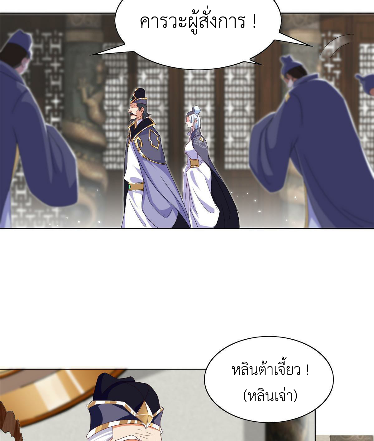 (ชนจีน) Dragon Master (จูหมิง นักรบเซียนมังกร) ตอนที่ 204 หน้า 11