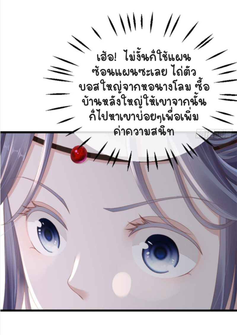 ระบบเปลี่ยนชะตายัยตัวร้าย ตอนที่ 33 หน้า 9