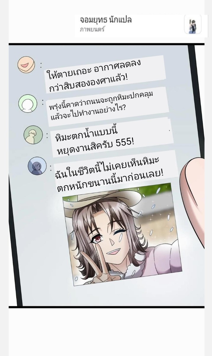 ฉันมีเซฟเฮาว์ในวันโลกาวินาศ ตอนที่ 9 หน้า 3