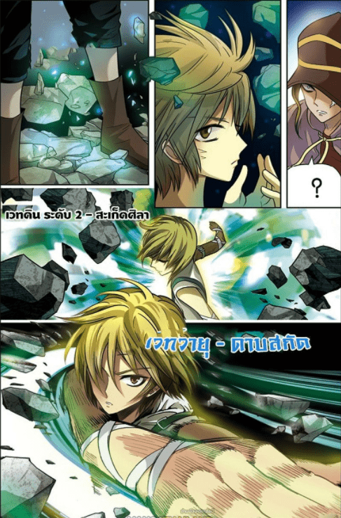 จิตสังหารเลือดมังกร ตอนที่ 30 หน้า 5