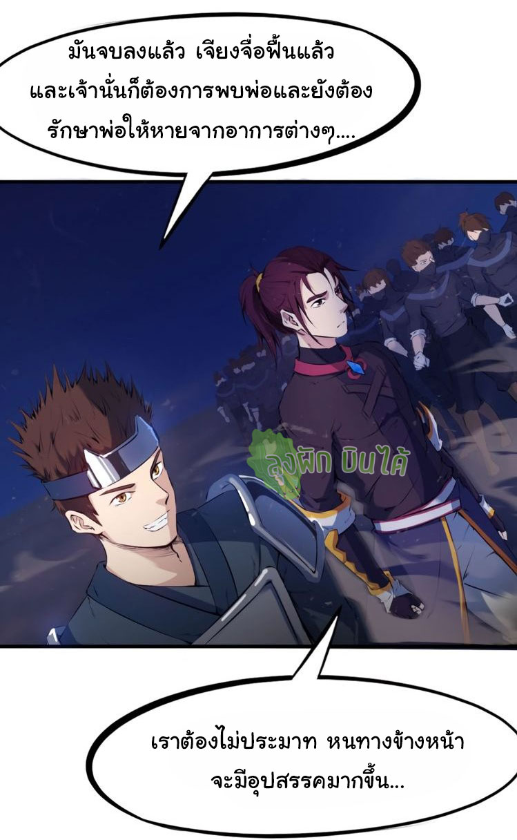 เลือดมังกร Bloodline of Dragons ตอนที่ 7 หน้า 9