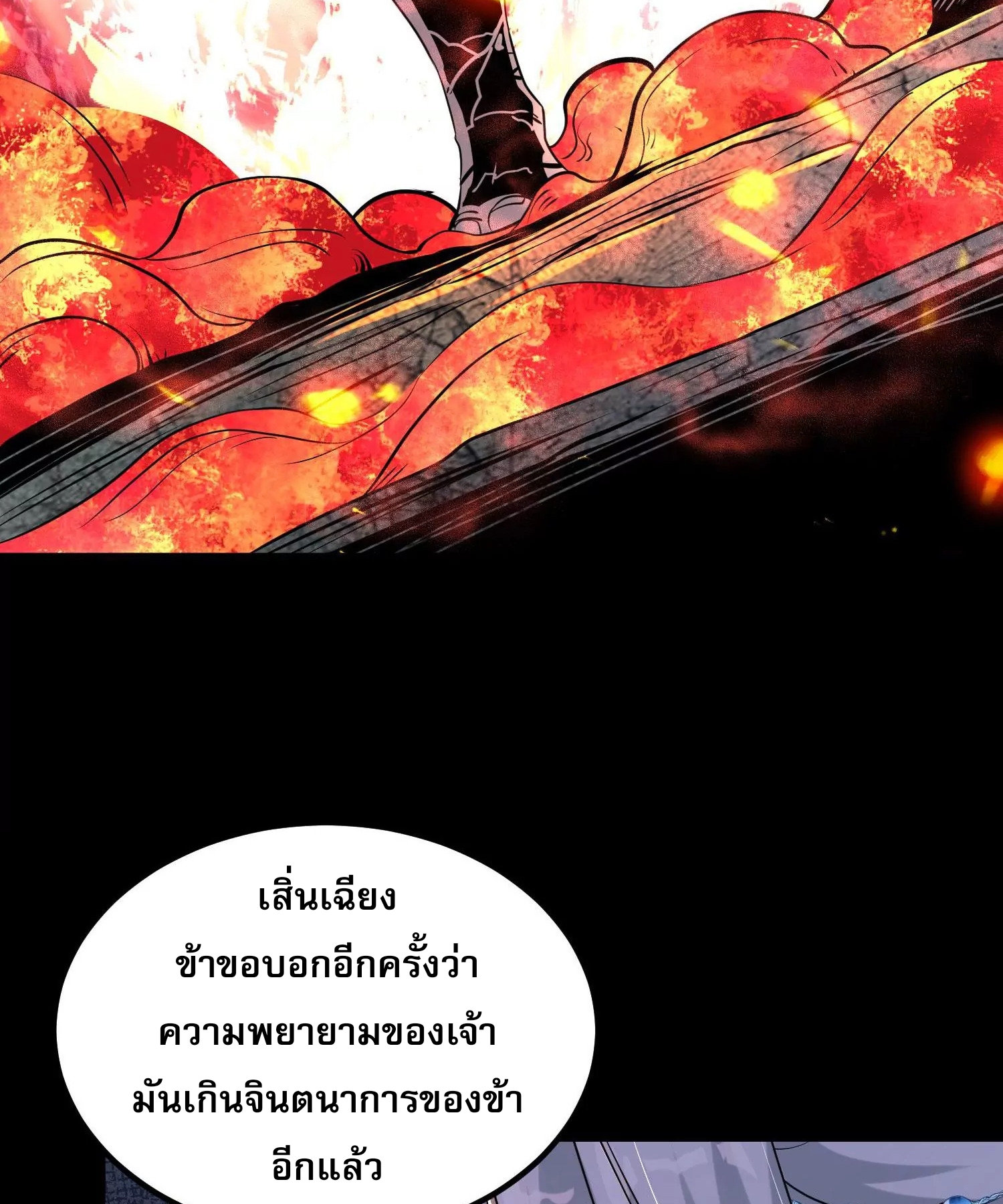 ท้าทายดินแดนพระเจ้า ตอนที่ 14 หน้า 50
