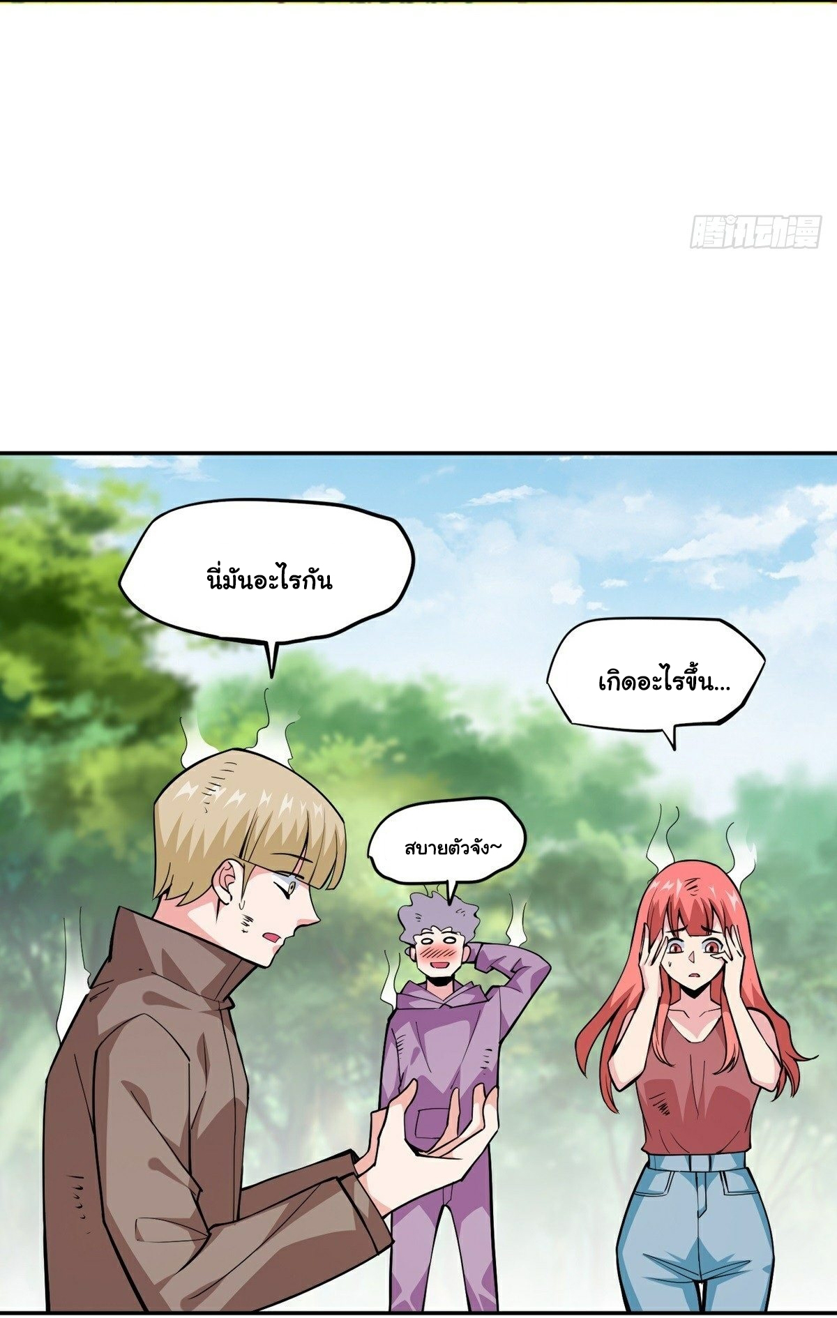 Wake up, master ท่านเจ้าสำนักหวนคืน ตอนที่ 14 หน้า 42