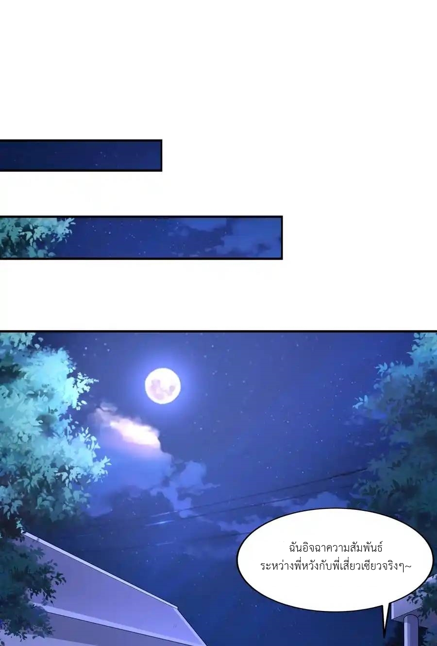 There Will Always Be Someone To Disturb My AFK Life ตอนที่ 18 หน้า 21