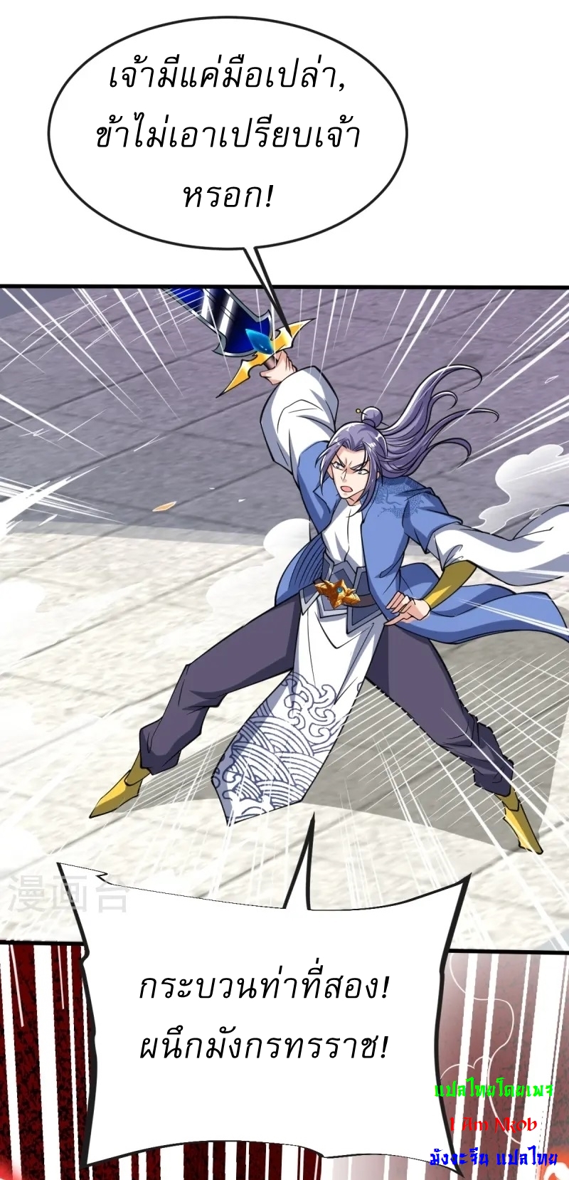 Ultimate Sovereign ยอดราชันย์แห่งใต้หล้า ตอนที่ 43 หน้า 22