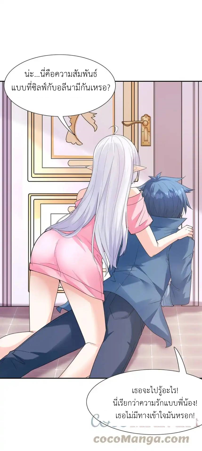 My Harem Is Entirely Female Demon Villains ตอนที่ 43 หน้า 65