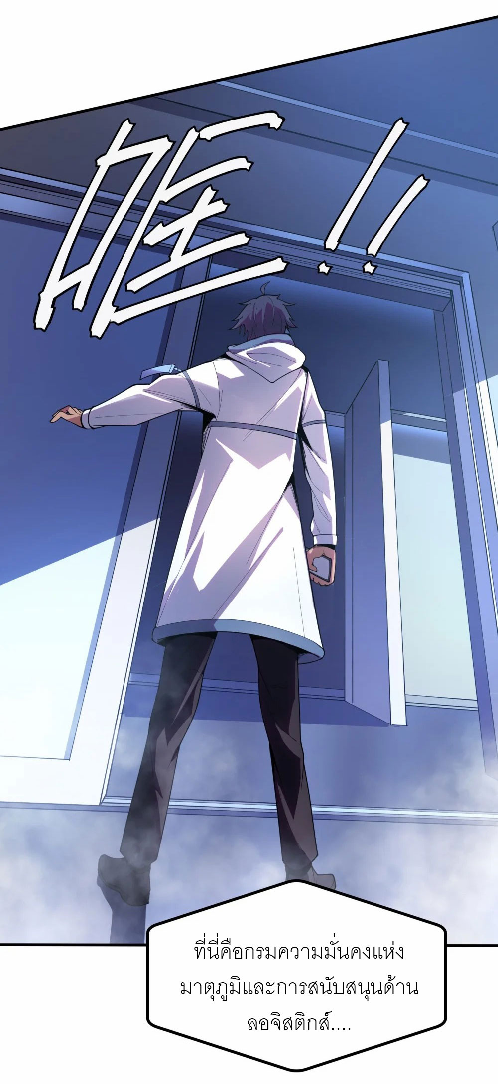 ราชาเหมันต์ ตอนที่ 3 หน้า 62