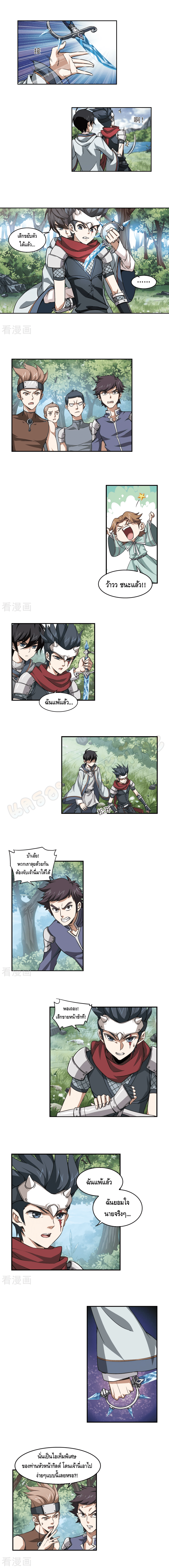 Online Game ตอนที่ 9 หน้า 3