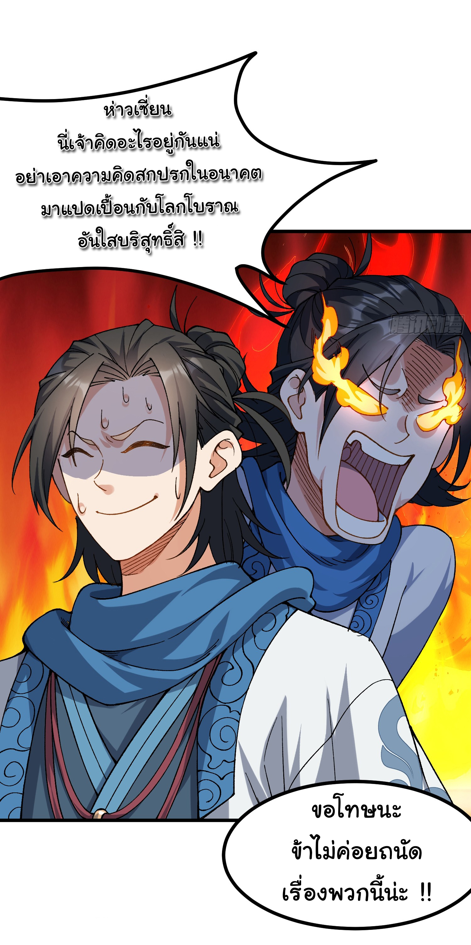 ข้ามันอ่อนแอต้องอาศัยลูกศิษย์เพื่อเอาตัวรอด ตอนที่ 7 หน้า 7