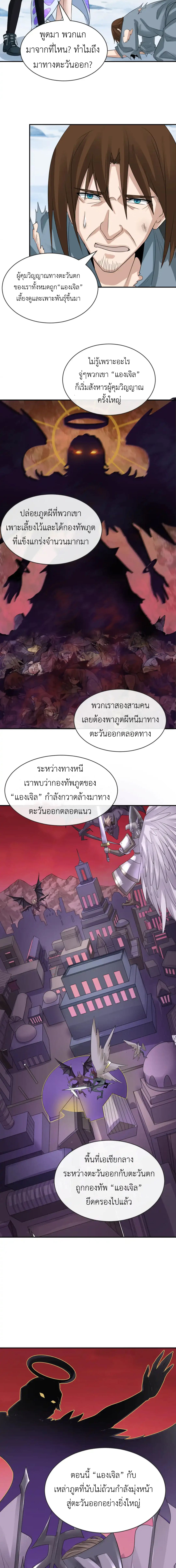 Era of the Haunted - ยุคสมัยแห่งภูตผี ตอนที่ 193 หน้า 5