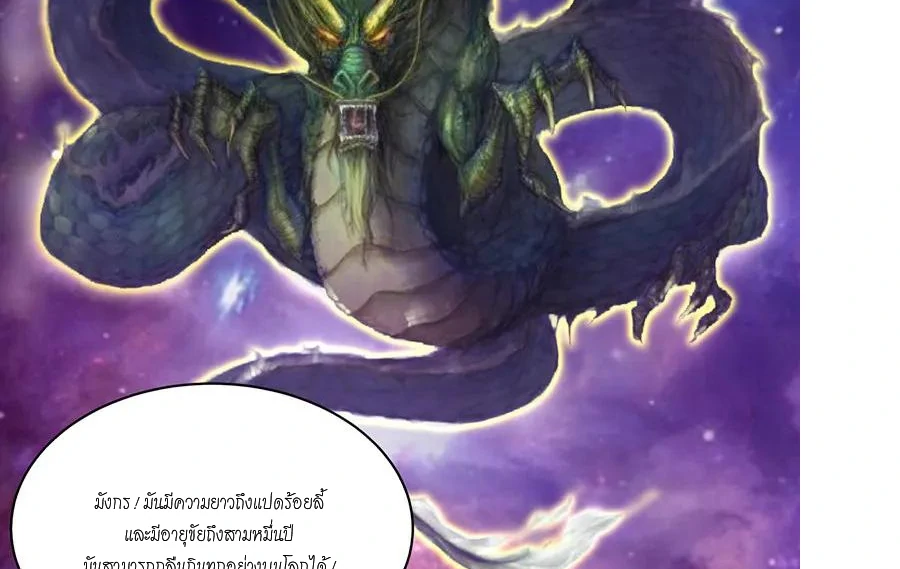 Chaos Alchemist (วิบัติการณ์เทพเซียนโอสถ) ตอนที่ 2 หน้า 34