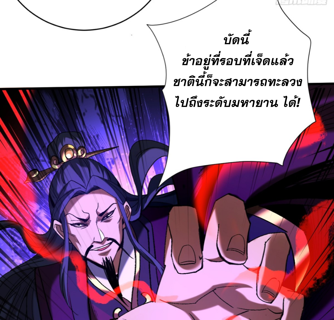 My Disciples Cultivate, While I Slack Off!  ศิษย์ของข้าฝกฝน ส่วนข้าขี้เกียจ ตอนที่ 110 หน้า 35